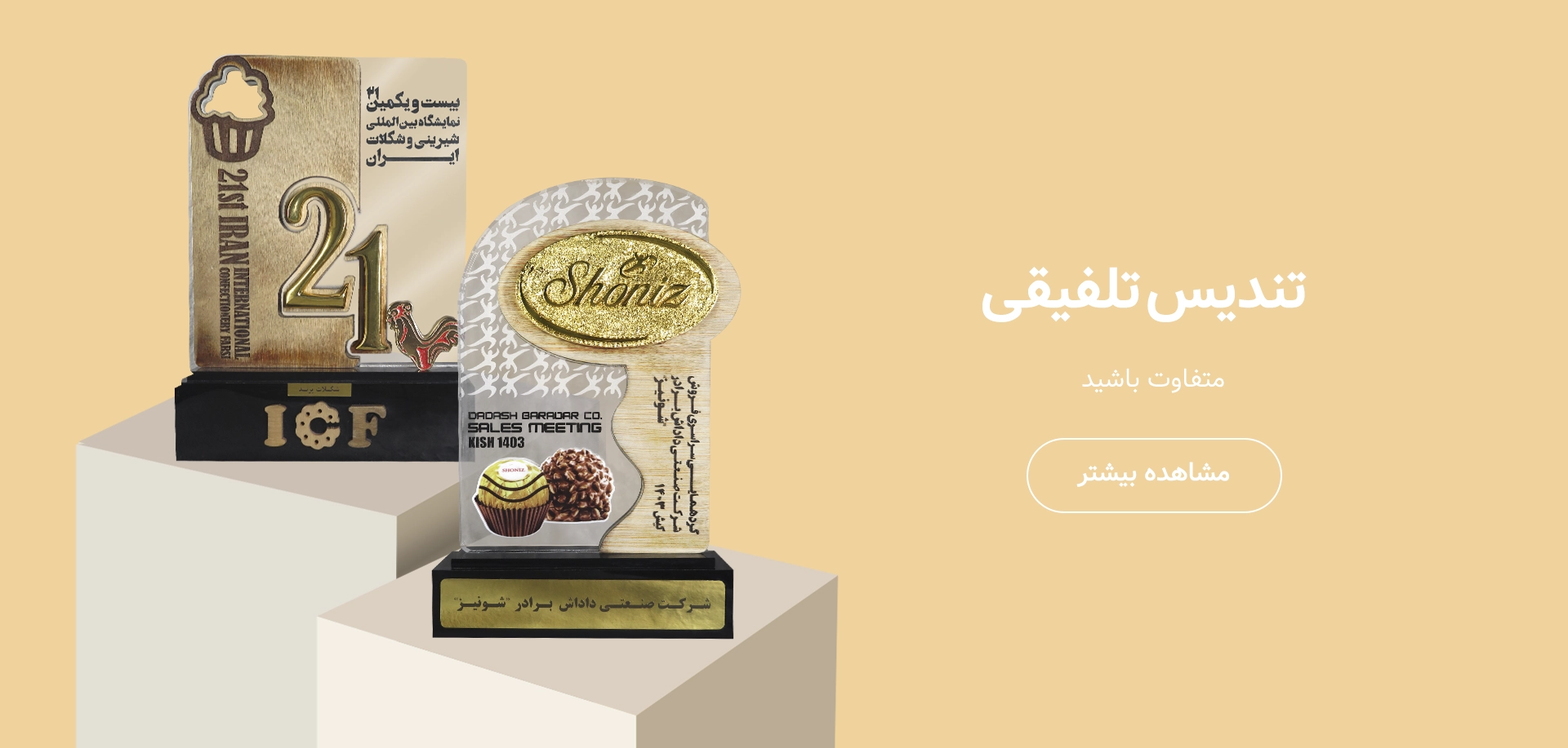 تندیس تلفیقی