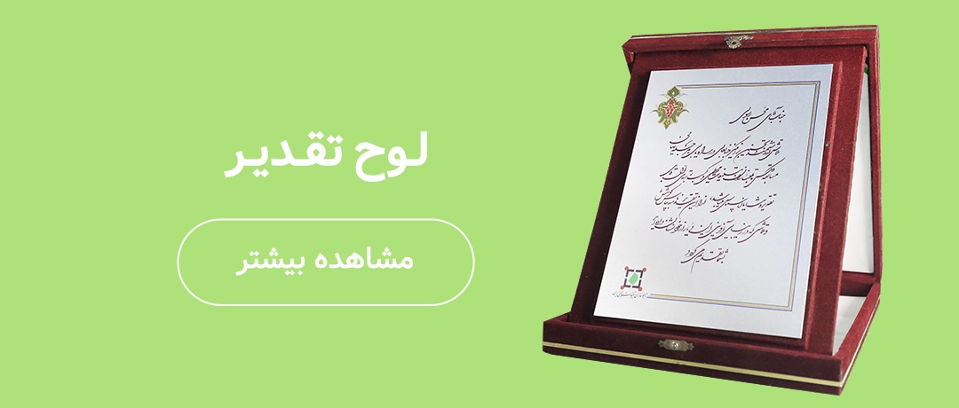 لوح تقدیر